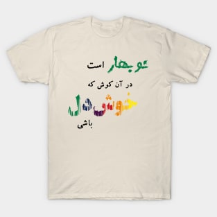 Nobahar Ast T-Shirt